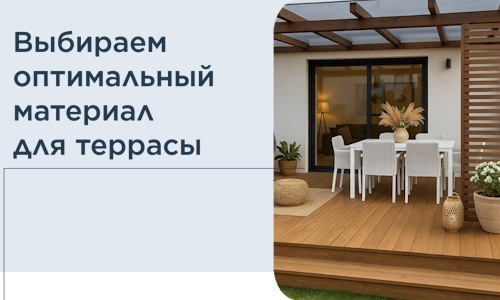 Выбираем оптимальный материал для террасы в Рубцовске